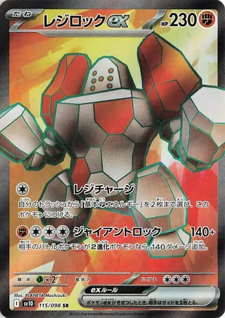 Regirock ex (The Glory of Team Rocket 115/098)